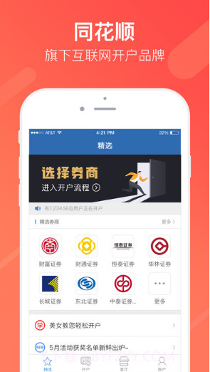 股票开户截图1 股票开户截图1