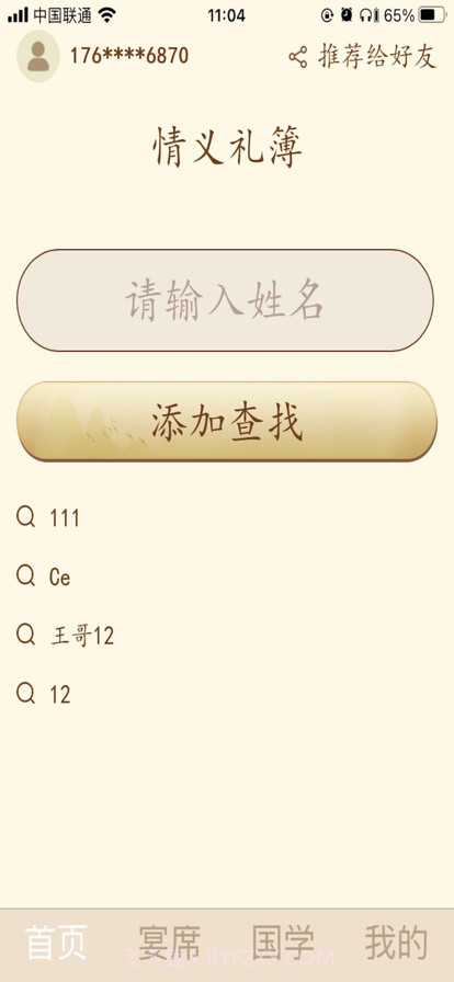 情义礼簿截图1 情义礼簿截图1