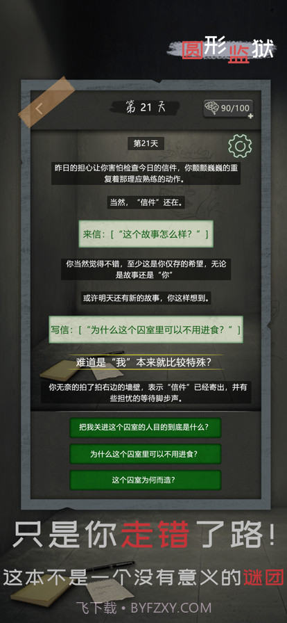 圆形监狱截图5 圆形监狱截图5