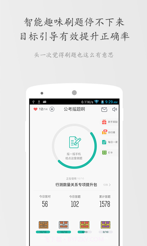 公考摇题啊截图2