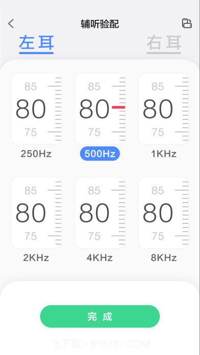 漫步者辅听截图3