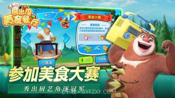 熊出没美食餐厅内置MOD菜单截图4