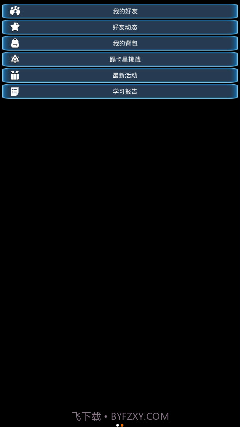 踢卡英语世界截图2 踢卡英语世界截图2