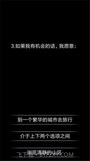 你了解自己吗截图3