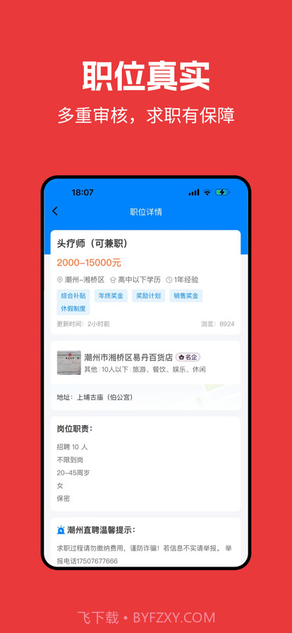 潮州人才截图3 潮州人才截图3