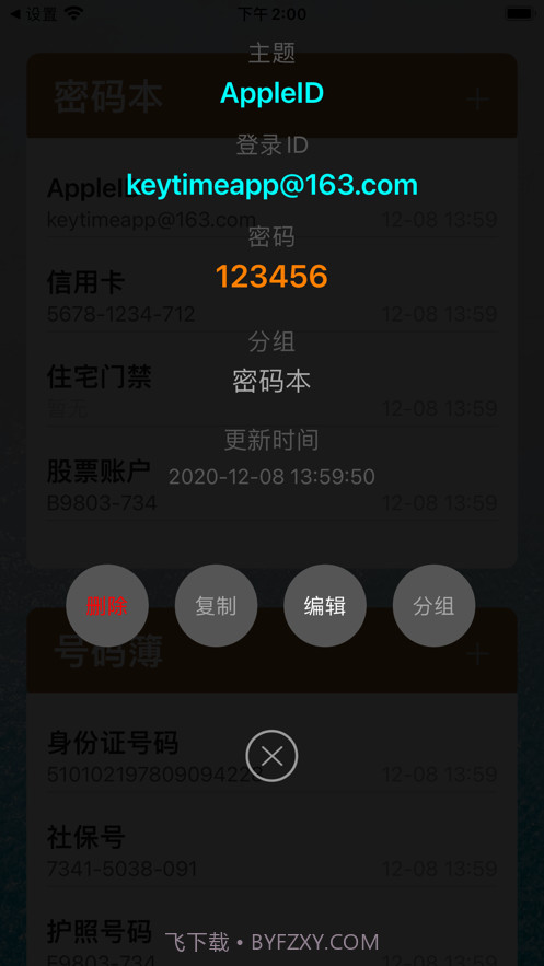 密码猫截图2 密码猫截图2