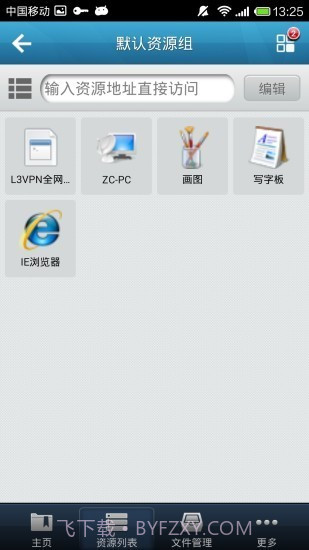 EasyConnect ios版截图3