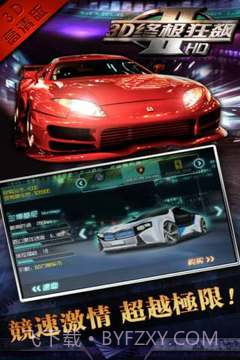 3D终极狂飙Ⅱ截图2 3D终极狂飙Ⅱ截图2