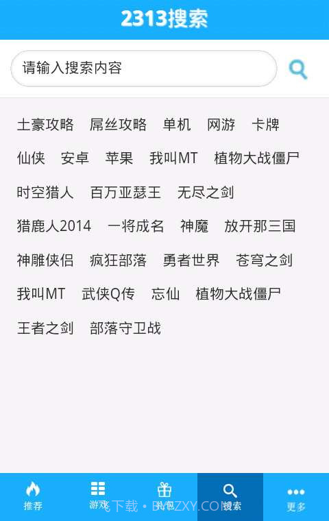 2313手游网截图5 2313手游网截图5