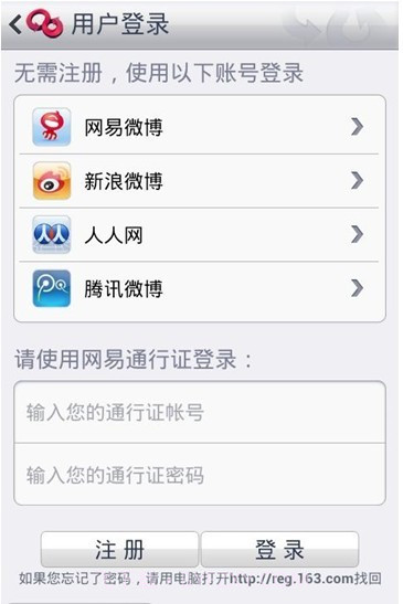 网易应用中心截图3