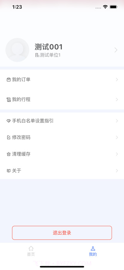 北票公务车截图3