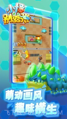 小怪别嚣张截图3 小怪别嚣张截图3