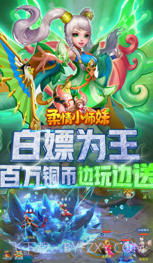 柔情小师妹白嫖版-柔情小师妹免费玩版 V5.2 截图4