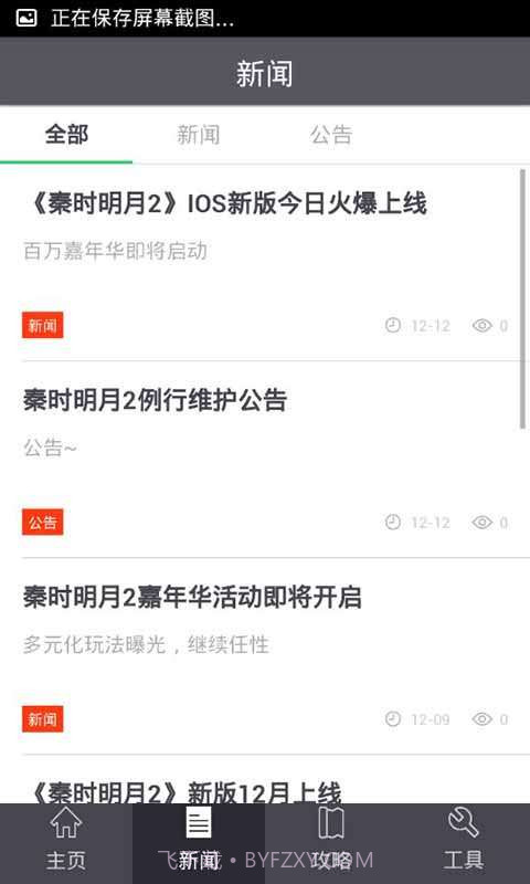 秦时明月2玩家必备截图2