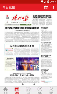 德州24小时截图2