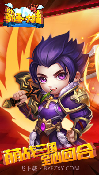 霸王的大陆截图1