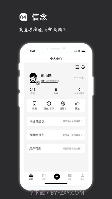 疯狂刷题截图4