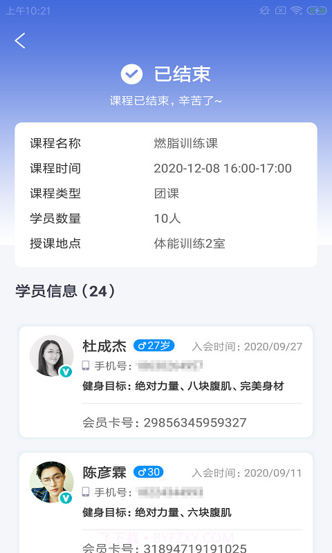 禾颜健勤教截图4