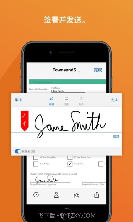 Adobe电子签名截图1