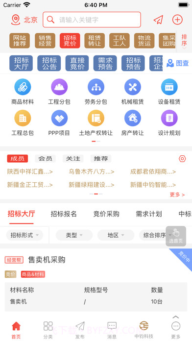 经营帮截图3