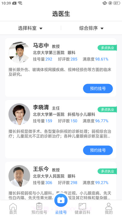 挂号通预约挂号截图4