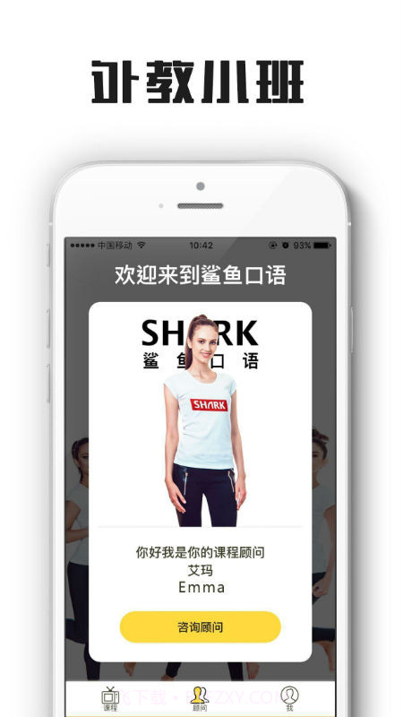 鲨鱼口语截图2 鲨鱼口语截图2