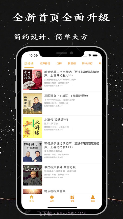 相声评书小品大全截图1