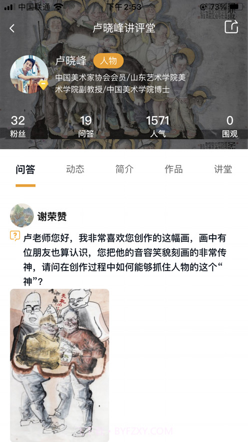 艺盘书画截图4