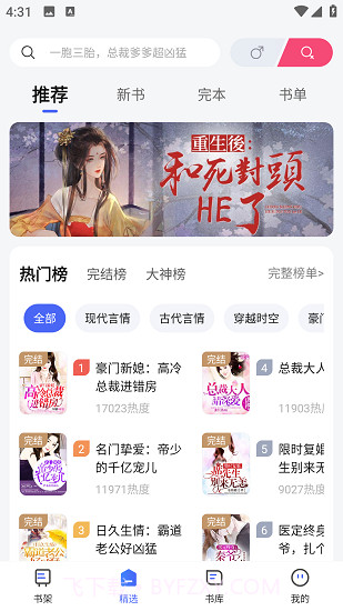 随阅小说大全截图4 随阅小说大全截图4