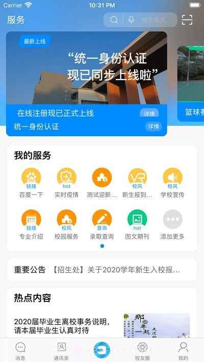 EDU智慧校园截图3 EDU智慧校园截图3