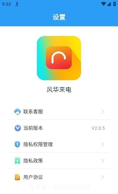 风华来电截图1 风华来电截图1