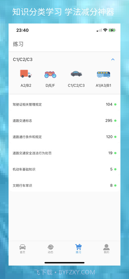 电动宝学车截图3 电动宝学车截图3
