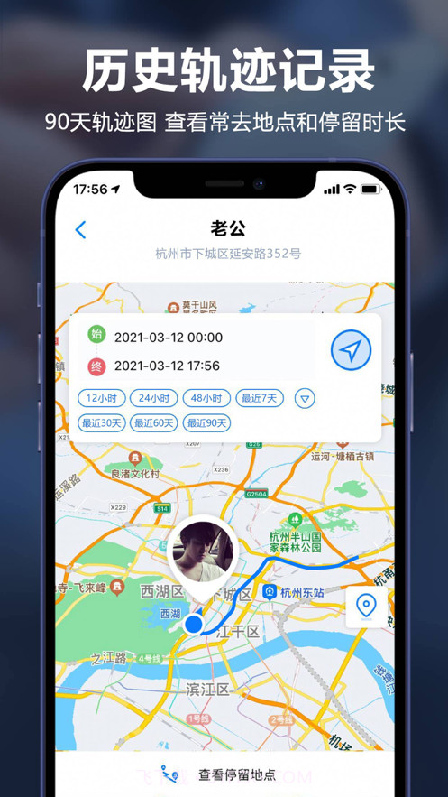 定位跟踪截图2