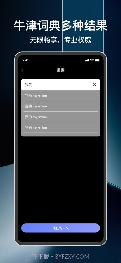 焙唁翻译软件截图5