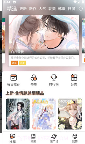 猫趣漫画截图3 猫趣漫画截图3