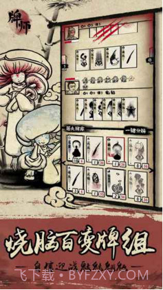 牌师截图3