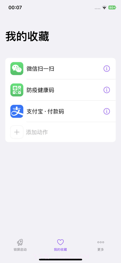 锁屏启动截图3