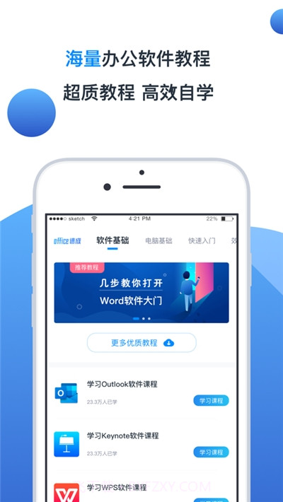 office速成截图2 office速成截图2