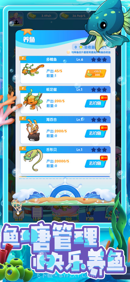 奇幻水族馆截图3