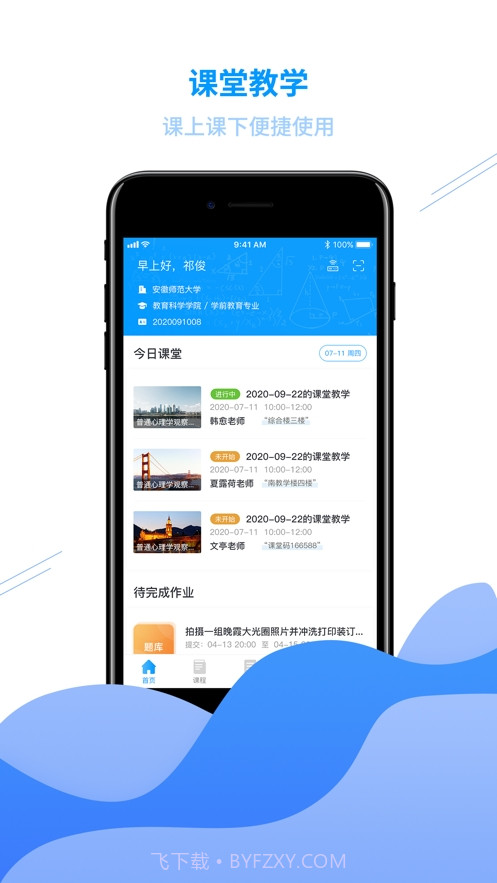 C30学生端K12截图1 C30学生端K12截图1