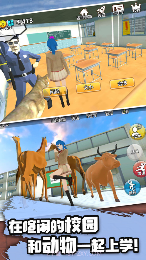 动物校园模拟器截图4