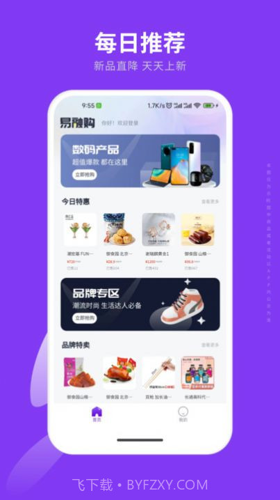 易融购商城截图3 易融购商城截图3