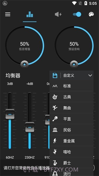 低音增强截图4