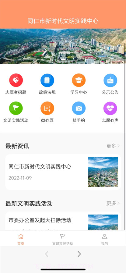同仁市新时代文明实践中心截图1