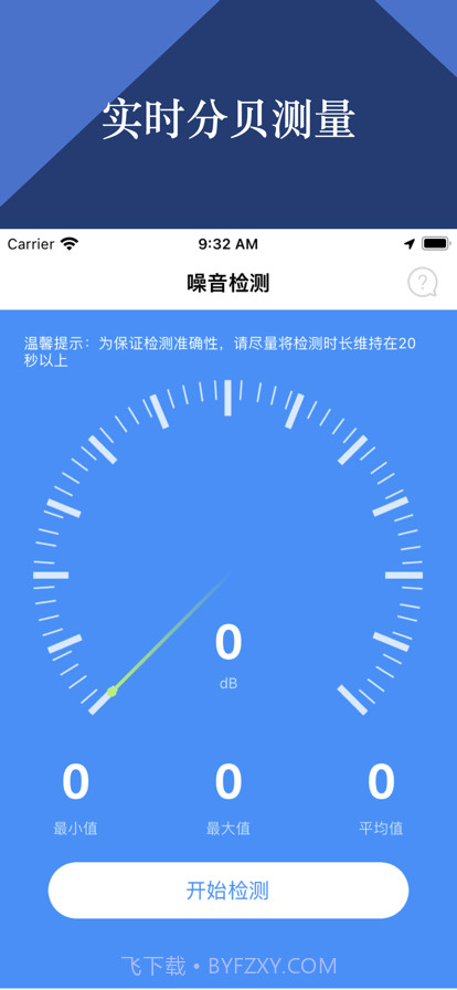 海拔测量仪截图3