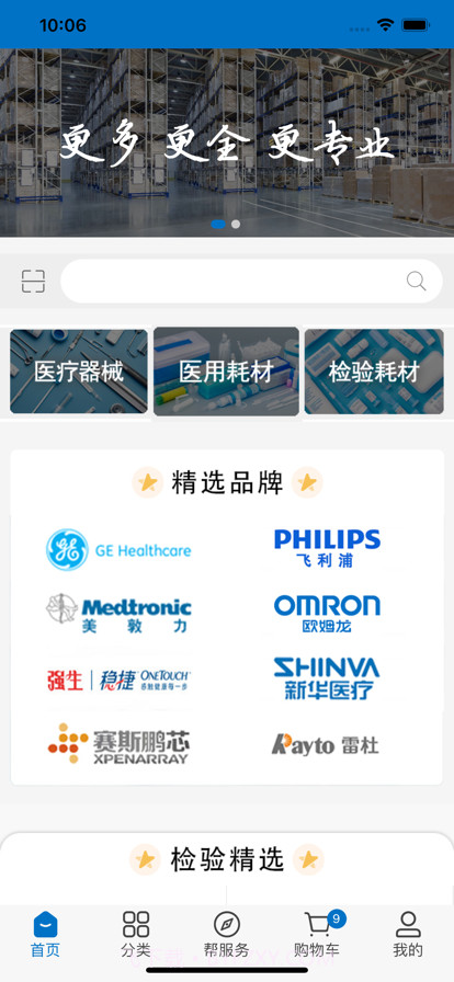 友医邦医疗截图2