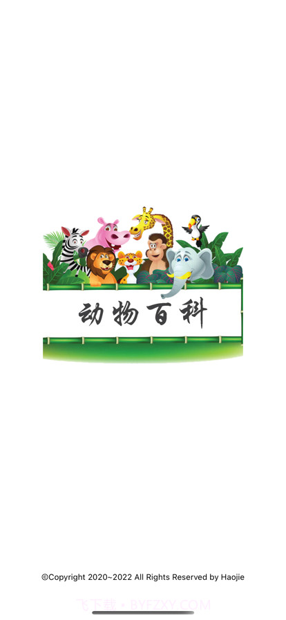 动物百科截图1 动物百科截图1