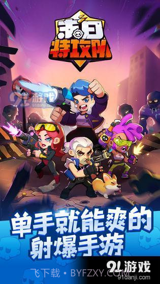 末日特攻队截图4 末日特攻队截图4