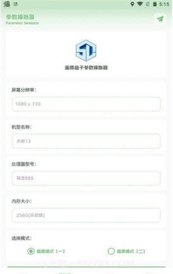 小渡画质盒子截图4