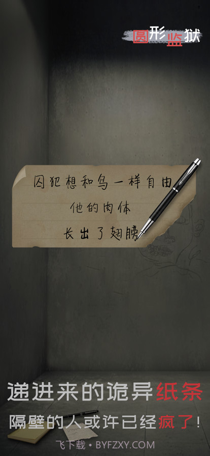 圆形监狱截图4 圆形监狱截图4